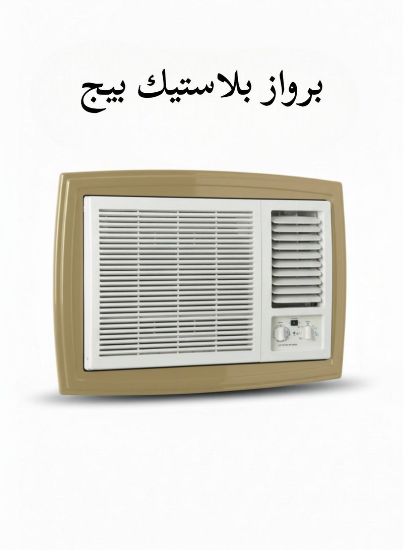 بهنس برواز مكيف شباك بلاستيك بيج جاهز عالي الجودة براويز مكيفات شباك لاحاجة الى مسامير التثبيت اطار و ديكور المكيف الشباك مانعة للغبار والحشرات يحافظ على هواء التكييف كاملا بالغرفة سهولة الفك التركيب التنظيف - Image 1